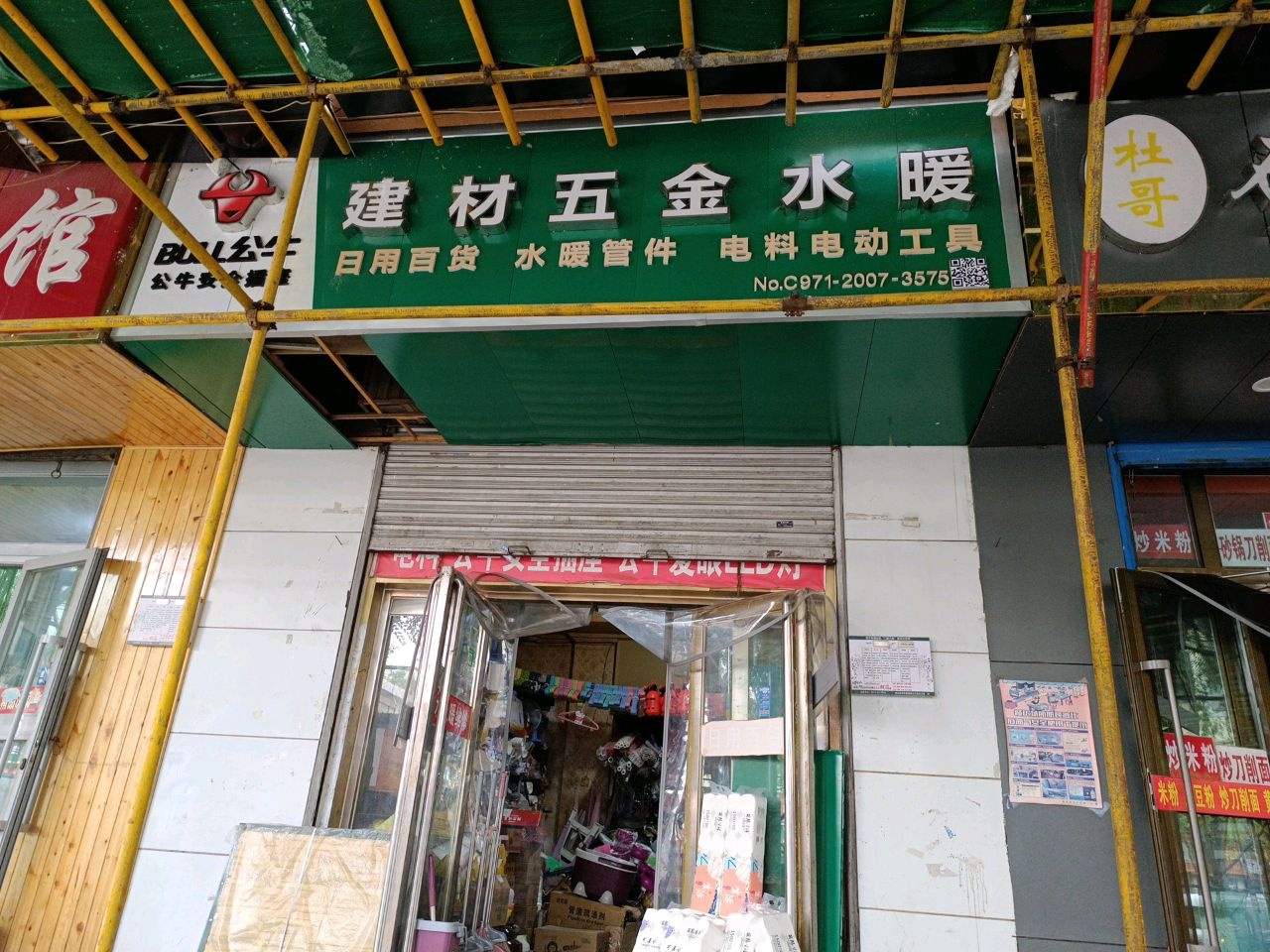 建材五金水暖