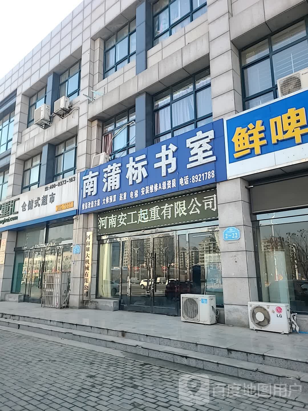 起重汇仓chu式超市