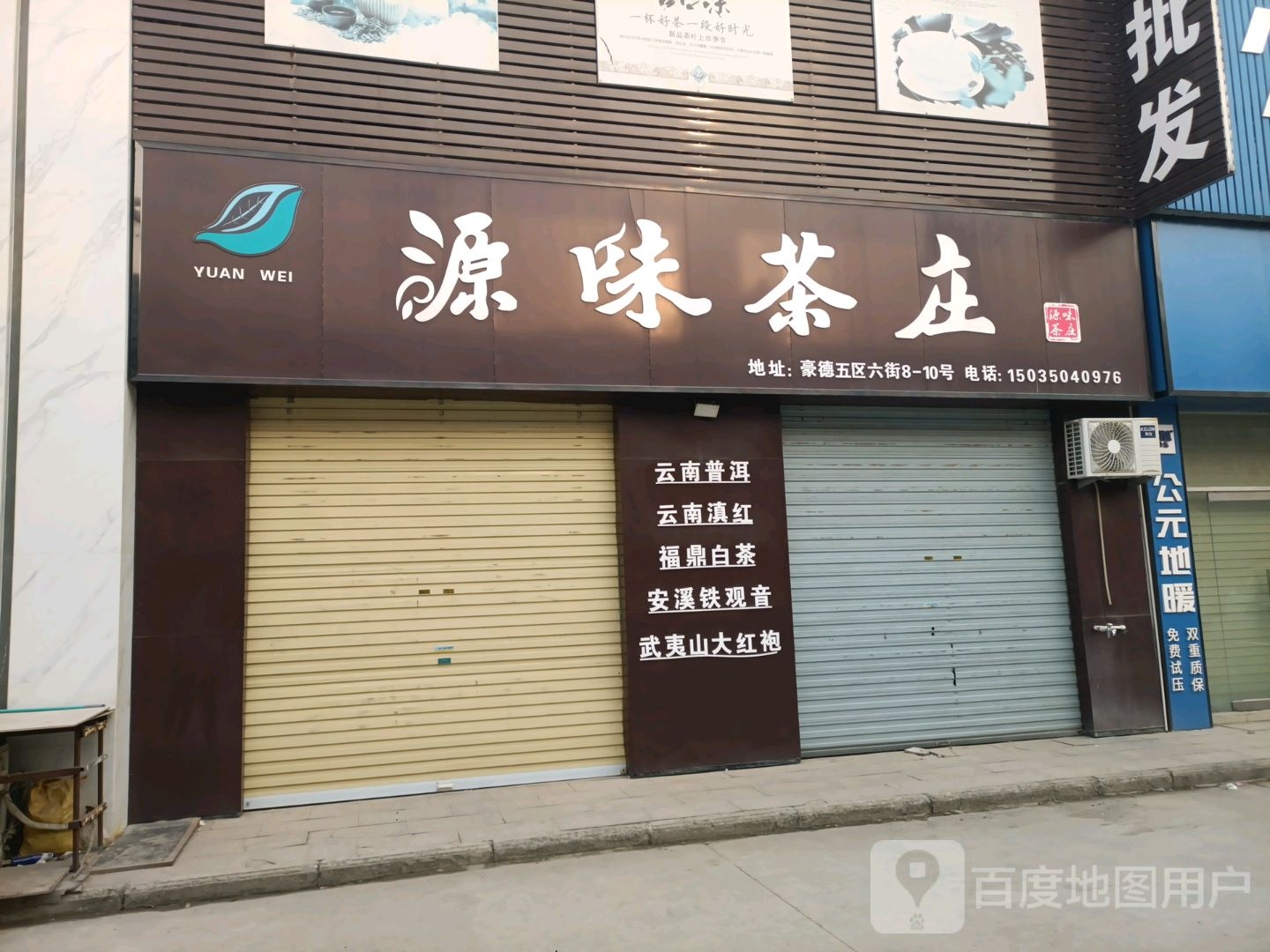 源味茶庄