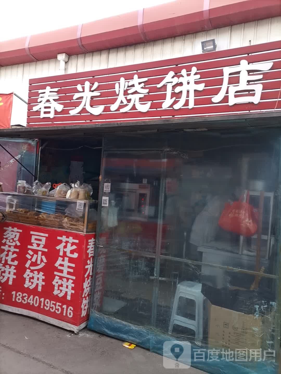 春光烧烤店(新都太平洋购物中心店)