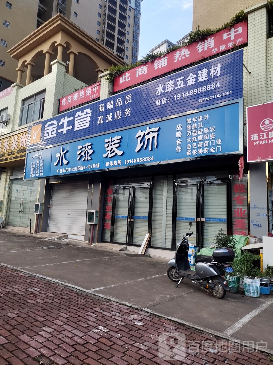 水漆五金建材