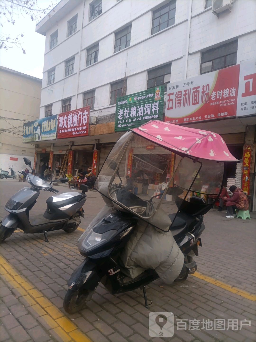 桐柏县老杜粮油饲料