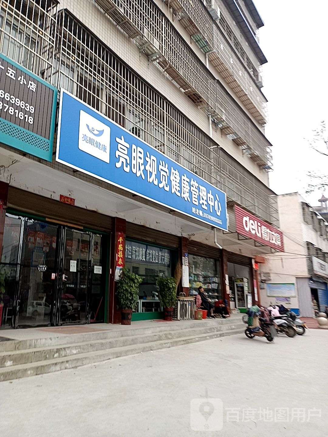 邓州市得力文具(中州大道店)