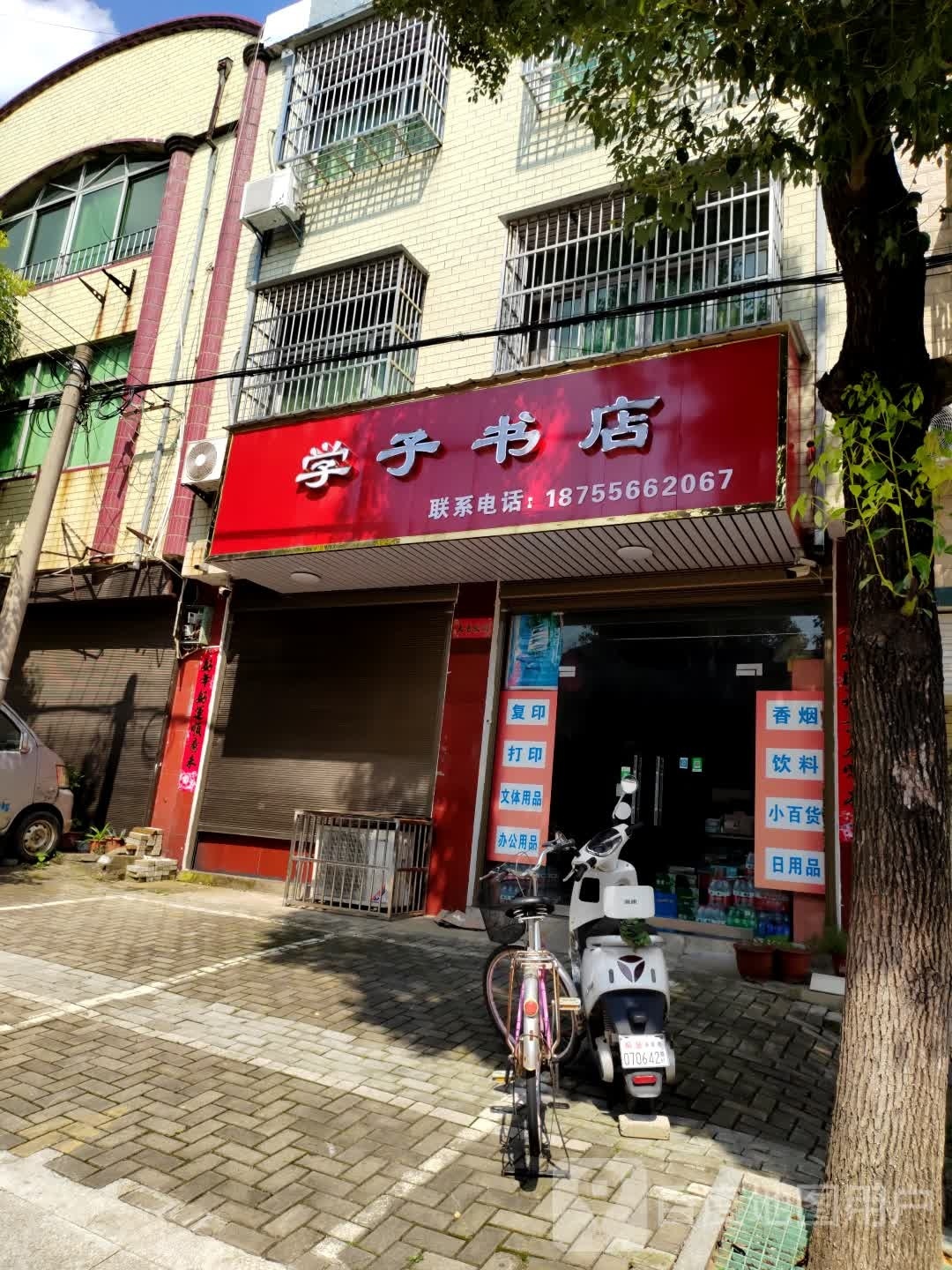 教子书店(范旭路店)
