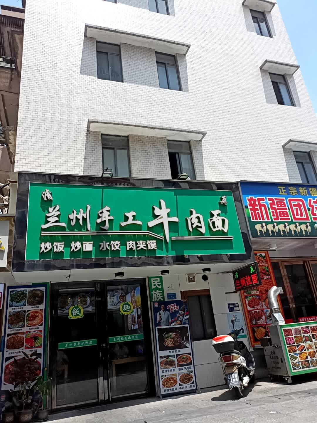 清真兰州手工牛肉面