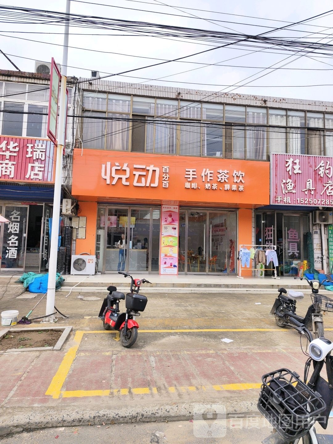 悦动百分百(华冲店)