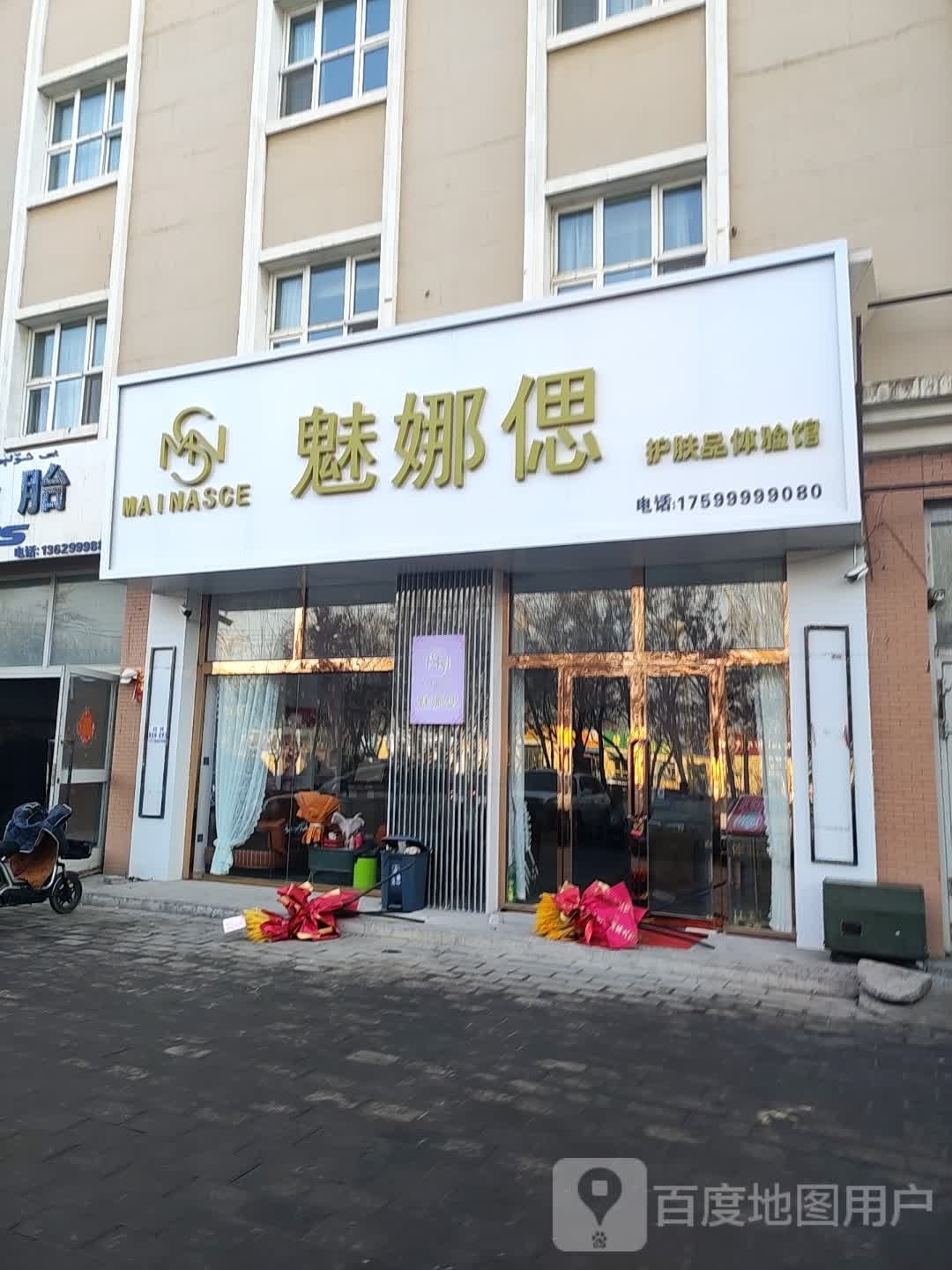 魅娜偲护肤先体验店