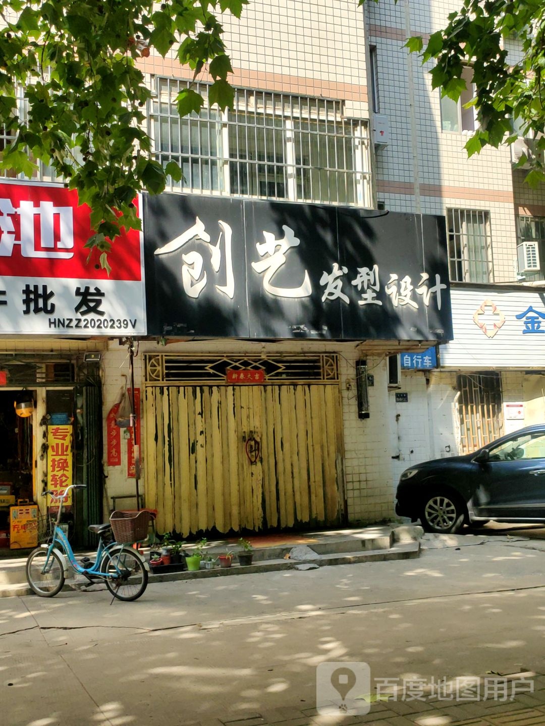 创艺发型设计(丰产路店)