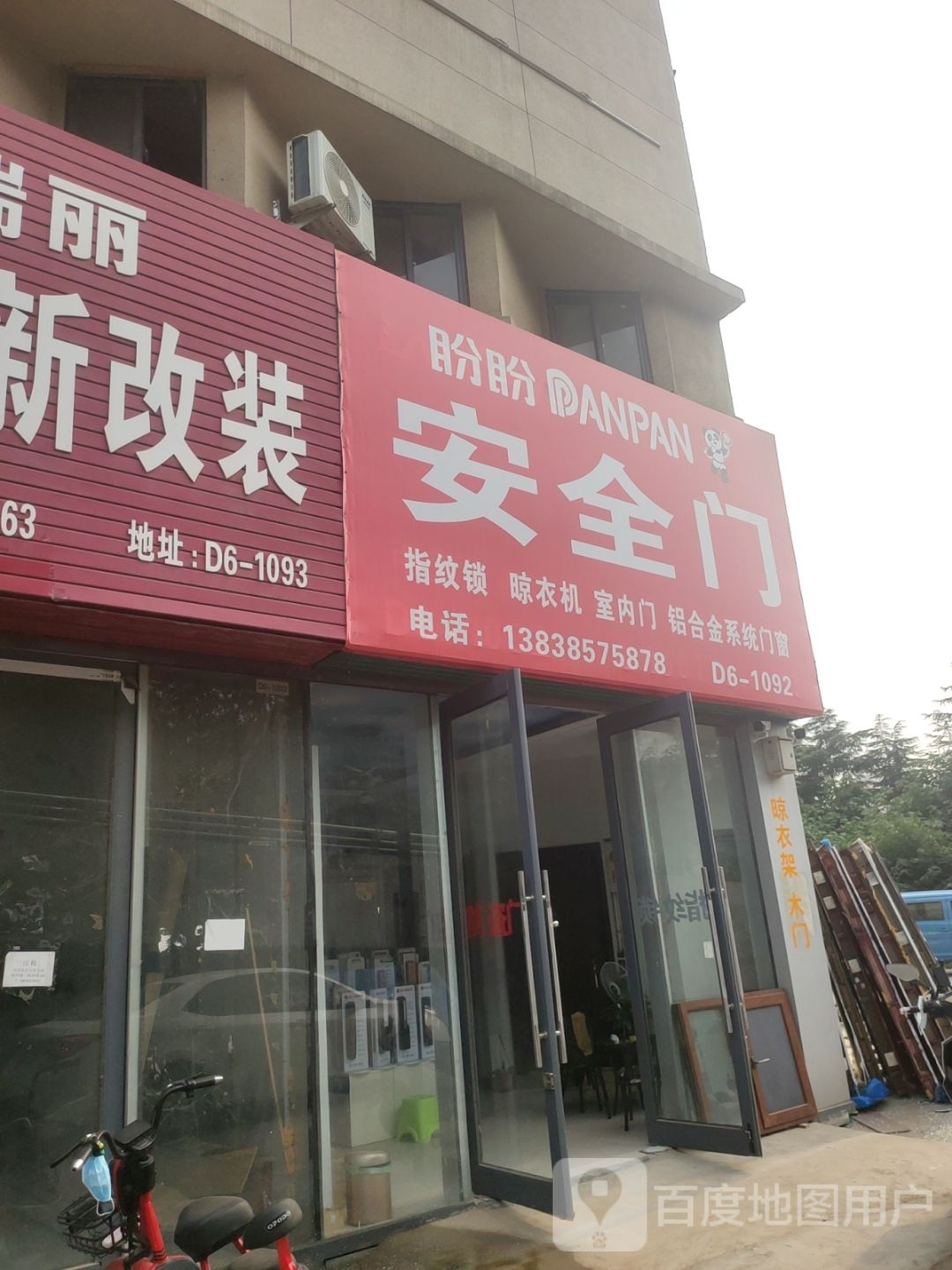 荥阳市豫龙镇盼盼安全门(京城路店)