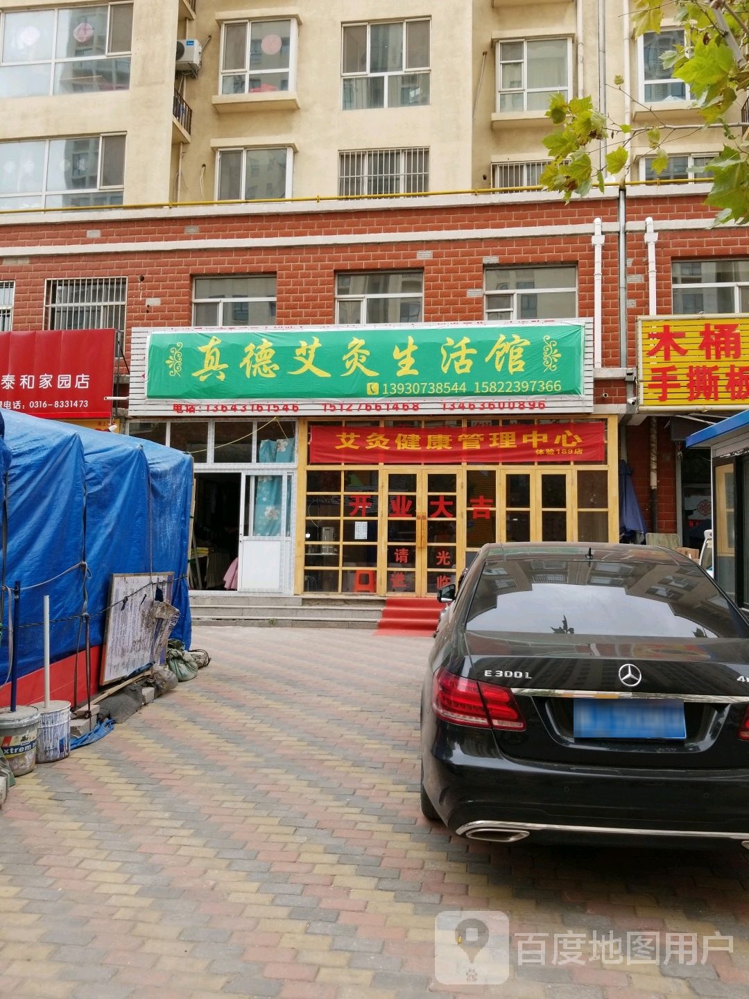 真德艾灸生活馆
