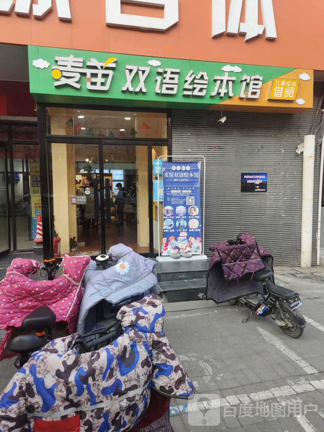 麦苗双雨绘本馆