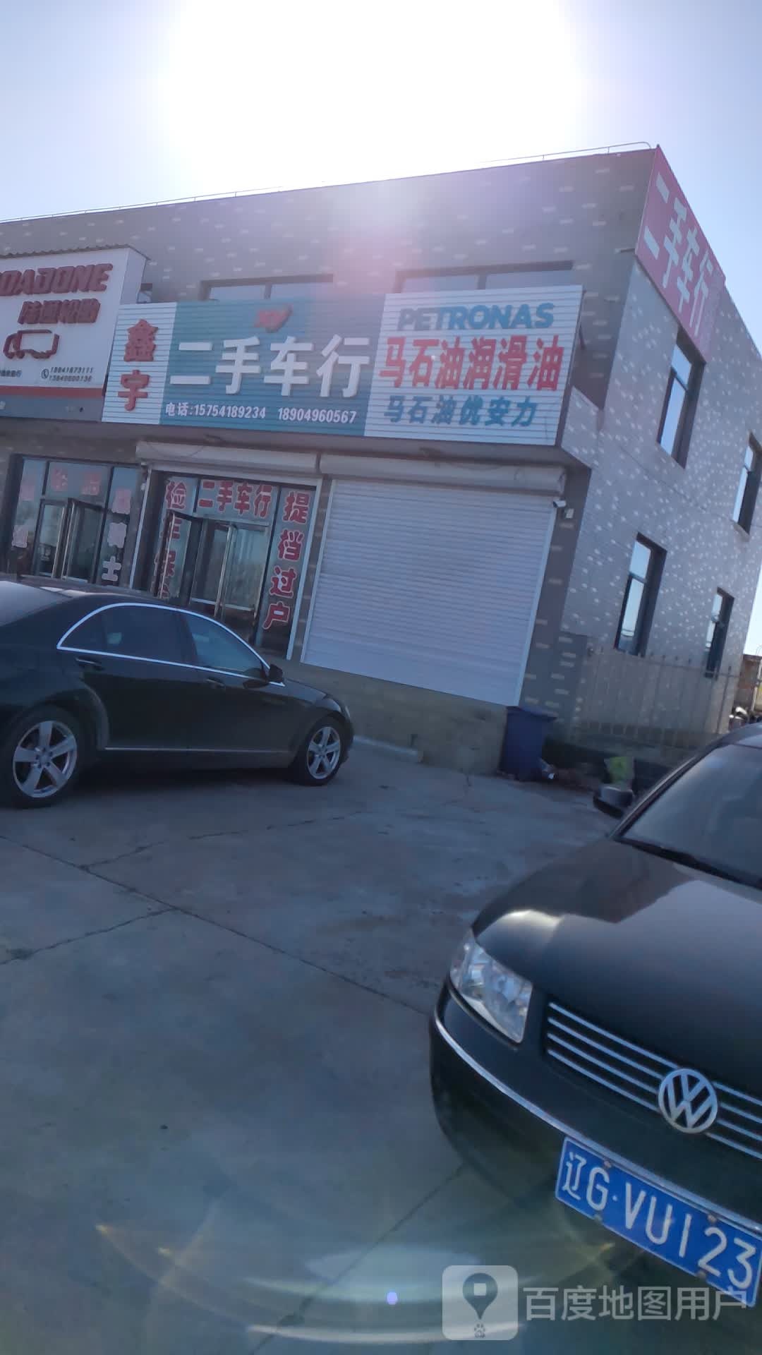 鑫宇二手车行(宏达石油加油站店)