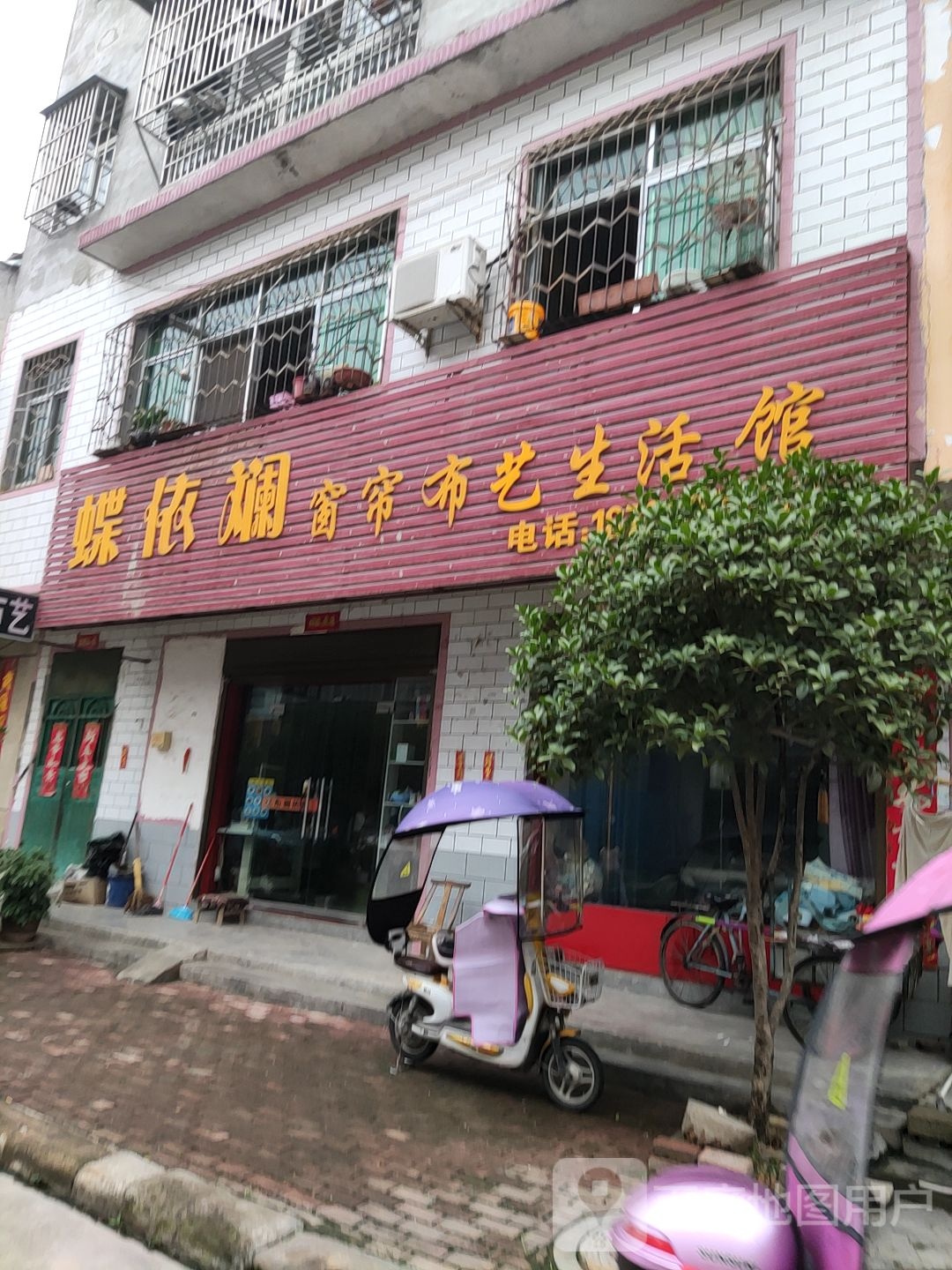 桐柏县蝶依斓窗帘布(桐银路店)