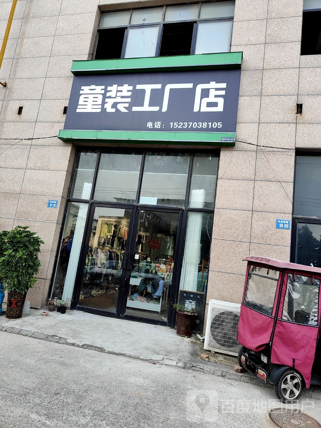 永城市童装工厂店