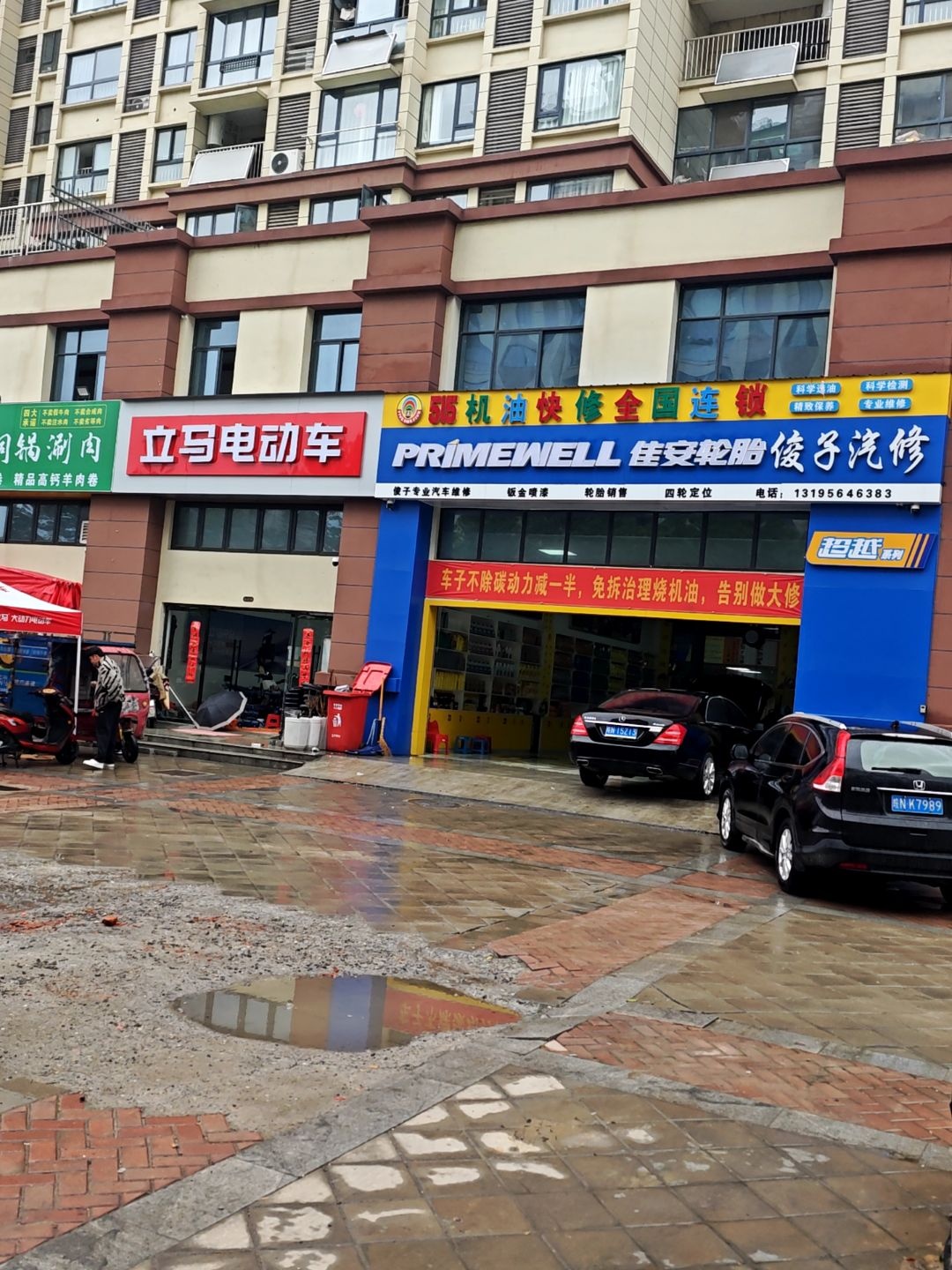 俊子汽修