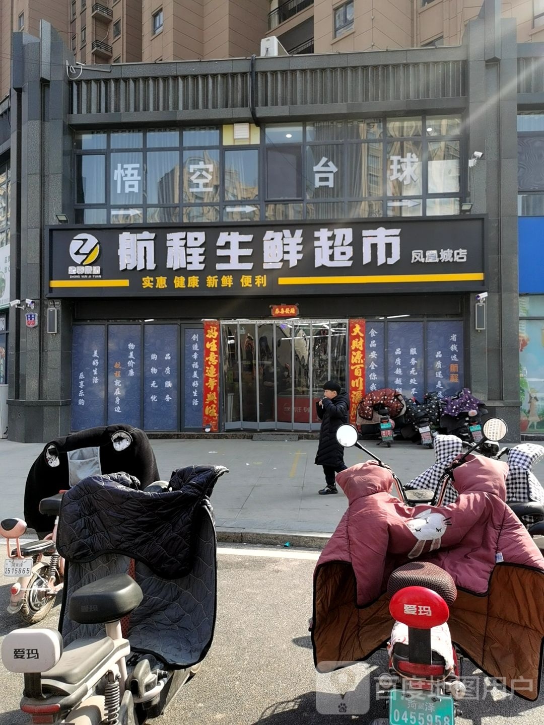 杭城生鲜超市(凤凰城小区A区店)