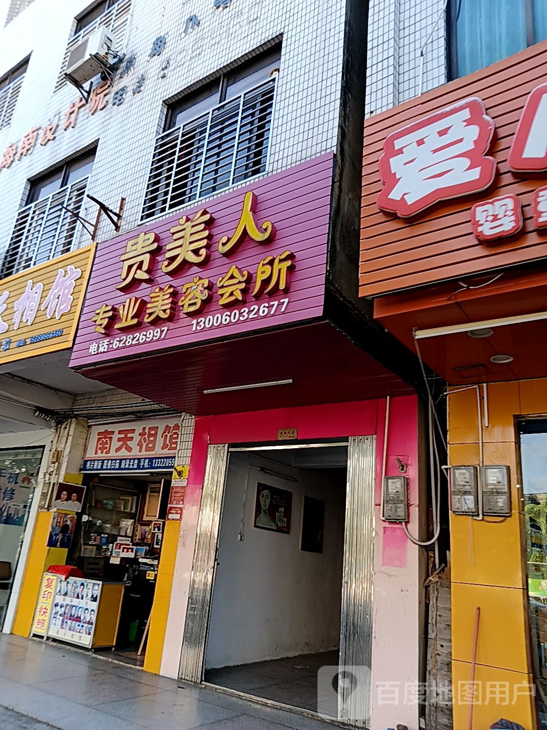 贵美人专业美容会所(百佳汇商厦人民路店)