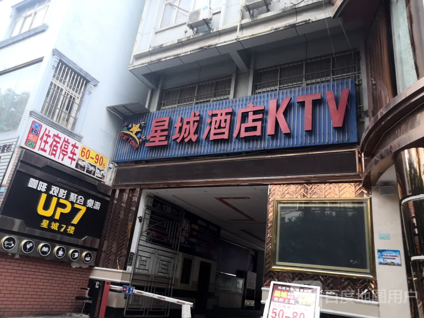 星城酒酒店KTV