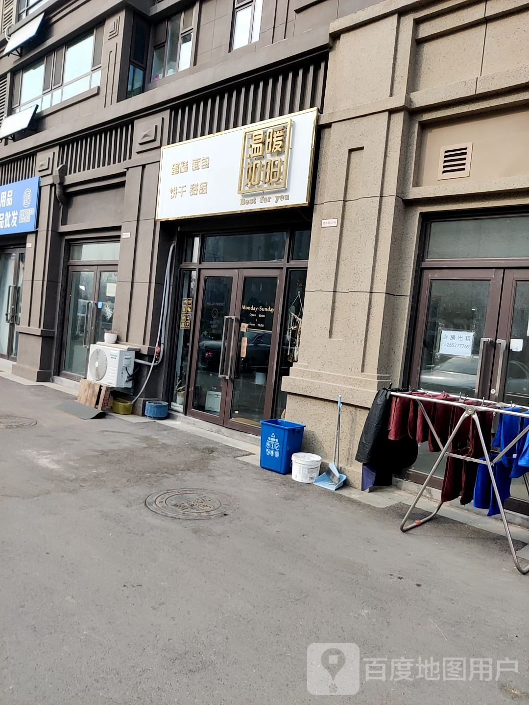 温暖如阳蛋糕面包(旭辉银盛泰星悦城店)