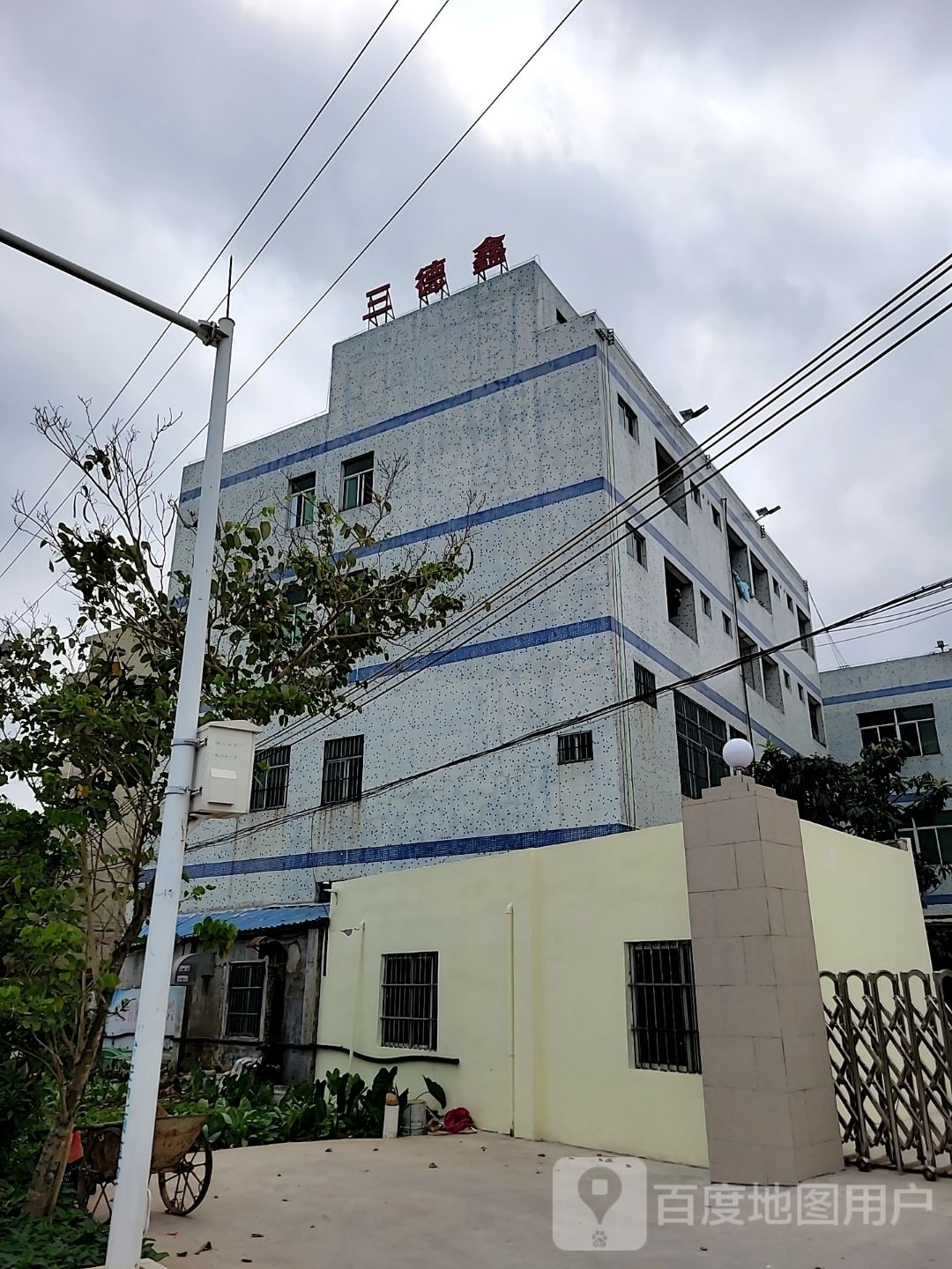 三德鑫