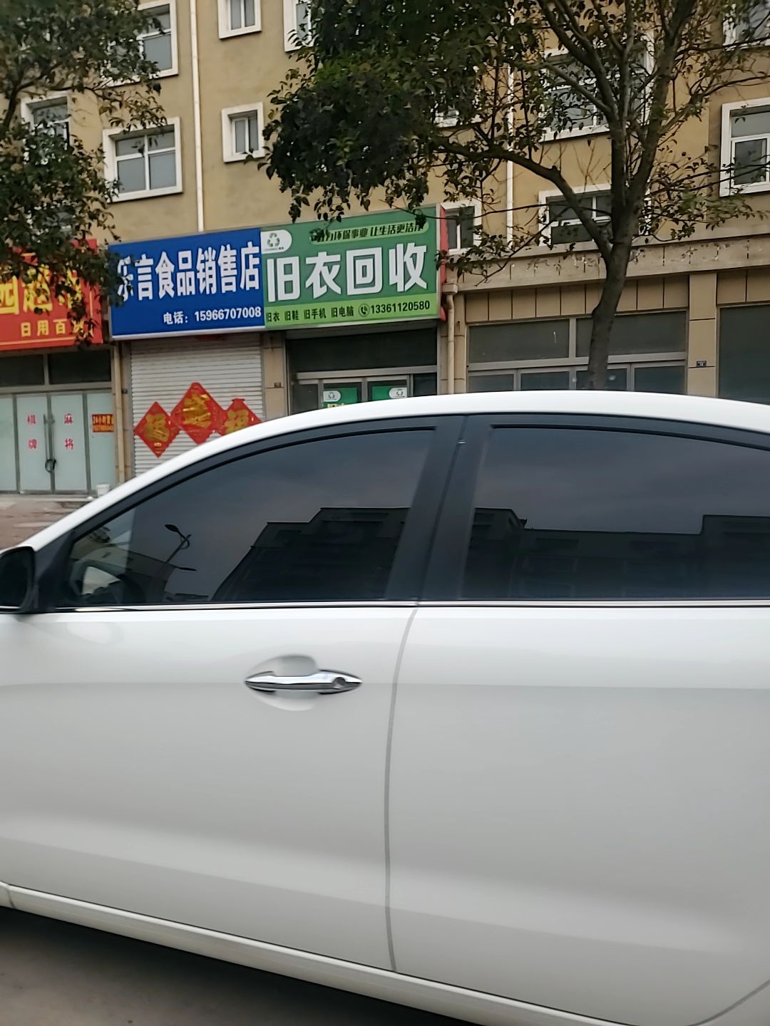 旧衣回收