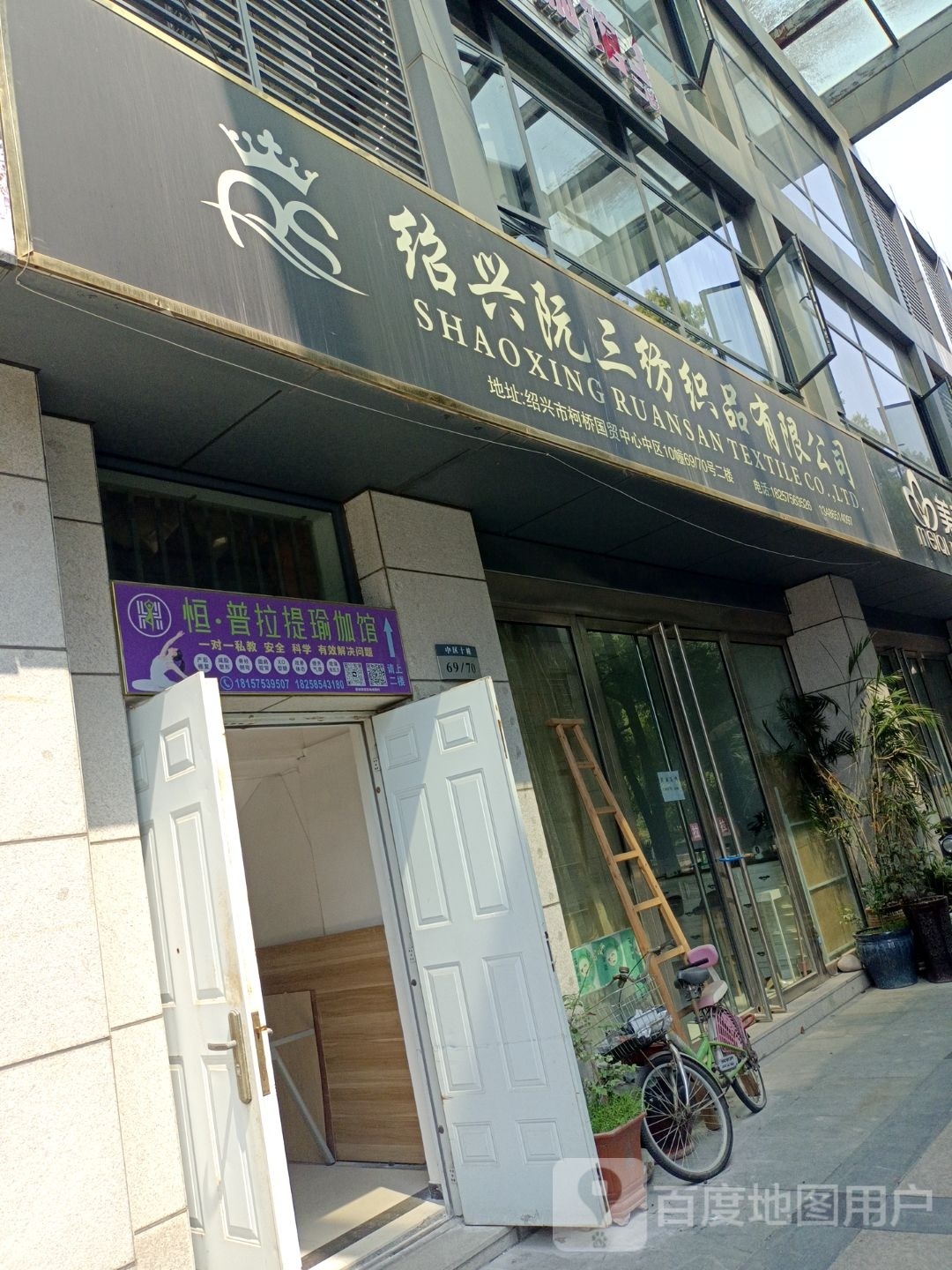 恒普拉提瑜伽馆