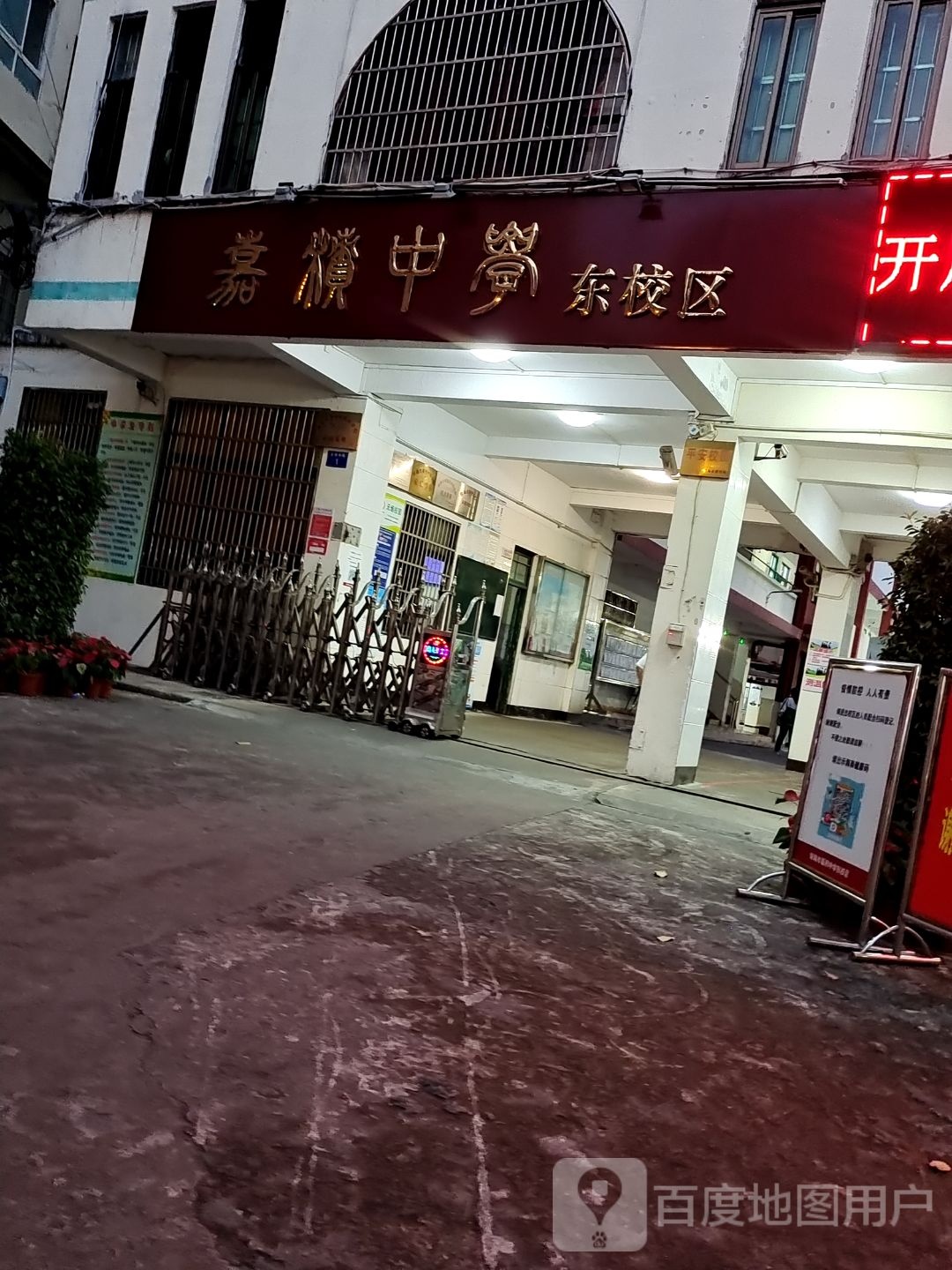 嘉积中学(东校区)