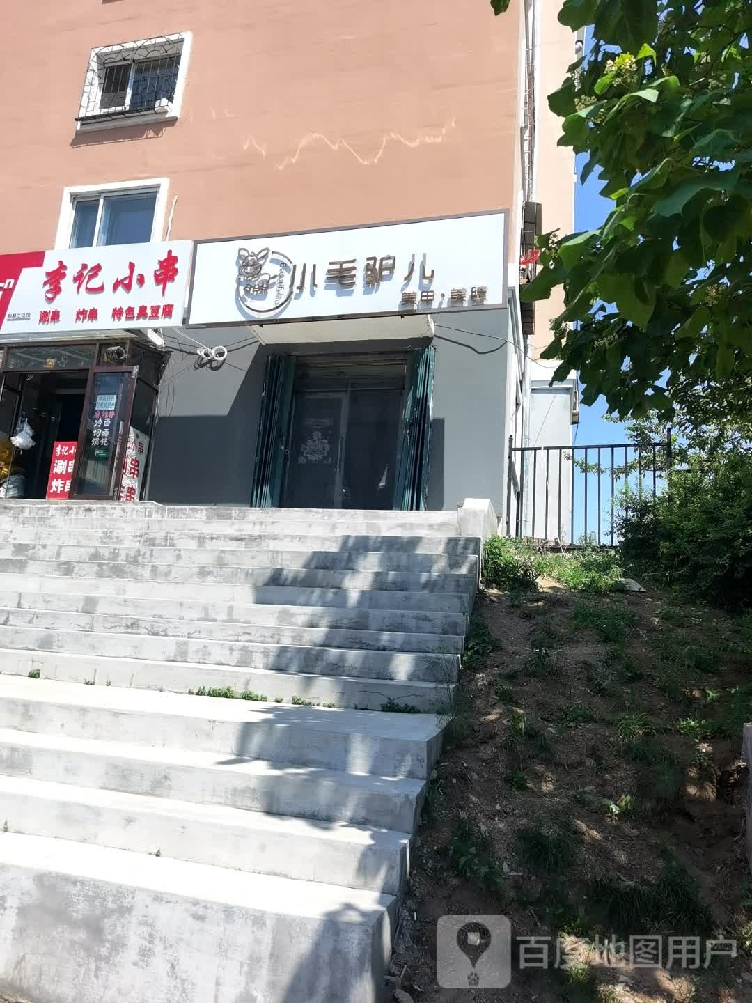 小毛驴儿美甲·美睫(我的家园B区店)