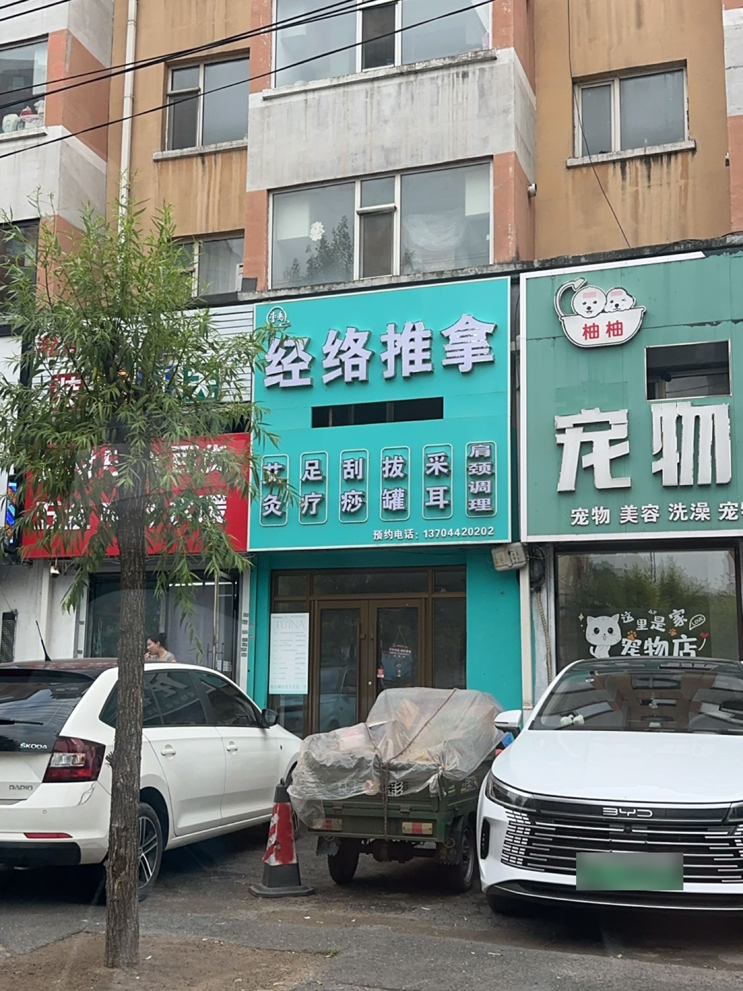 经络推拿
