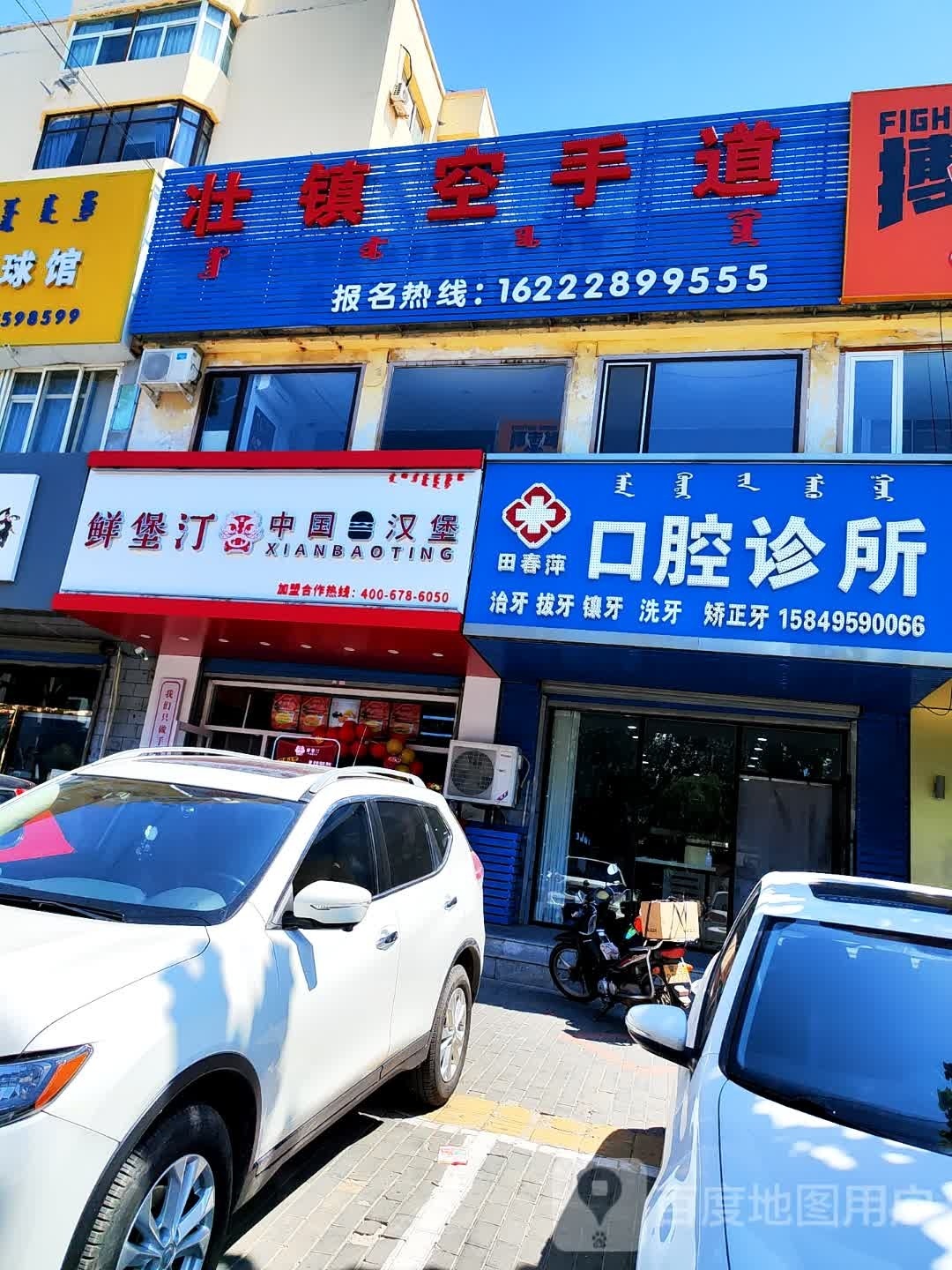 鲜堡汀中国汉堡(民大店)