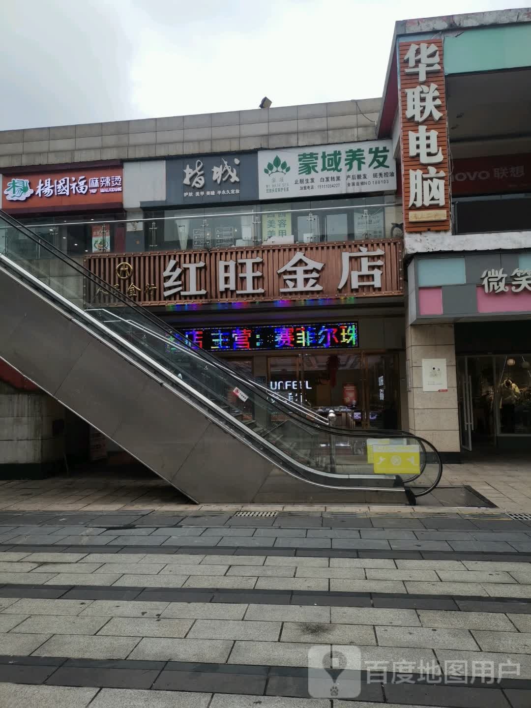 红旺金店
