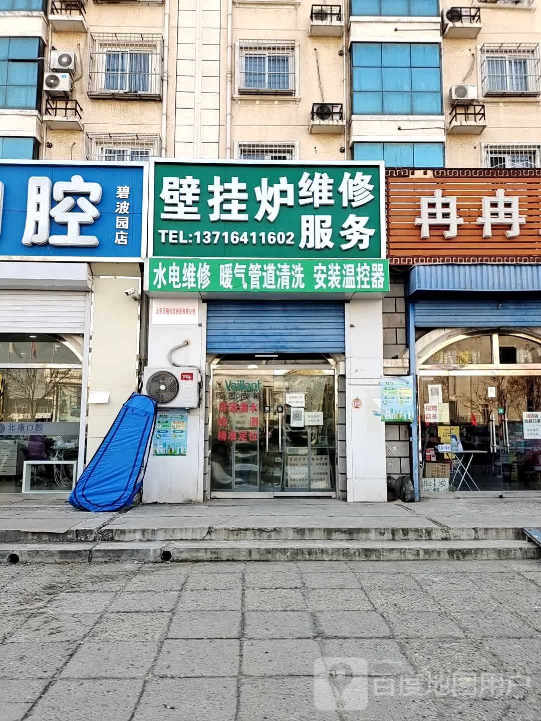 壁挂炉维休服务