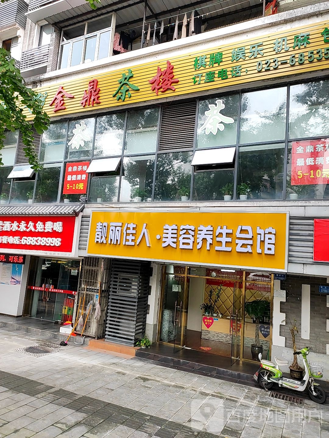 伍昱洁连锁(静寓花园店)