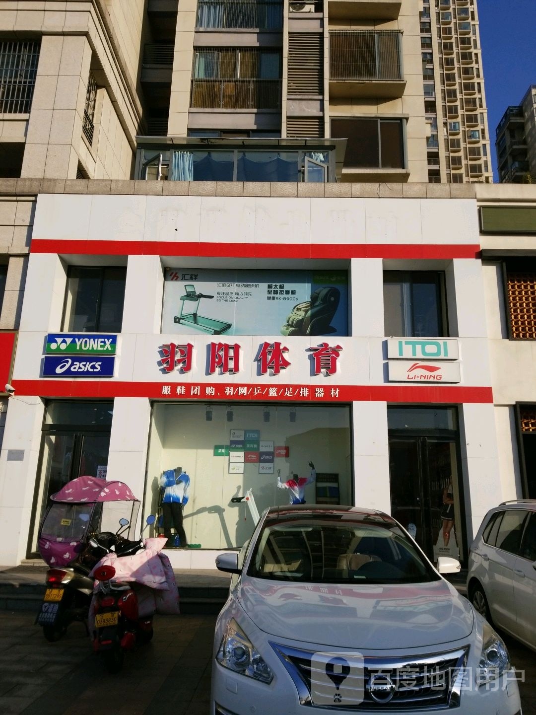 羽阳体育(羽狂体育羊山形象店)