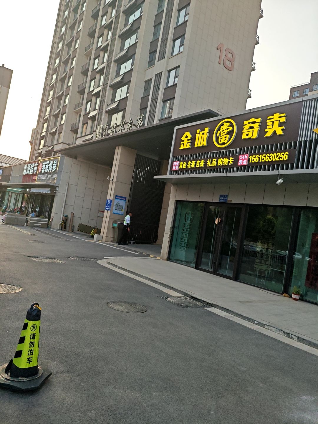 金诚寄卖