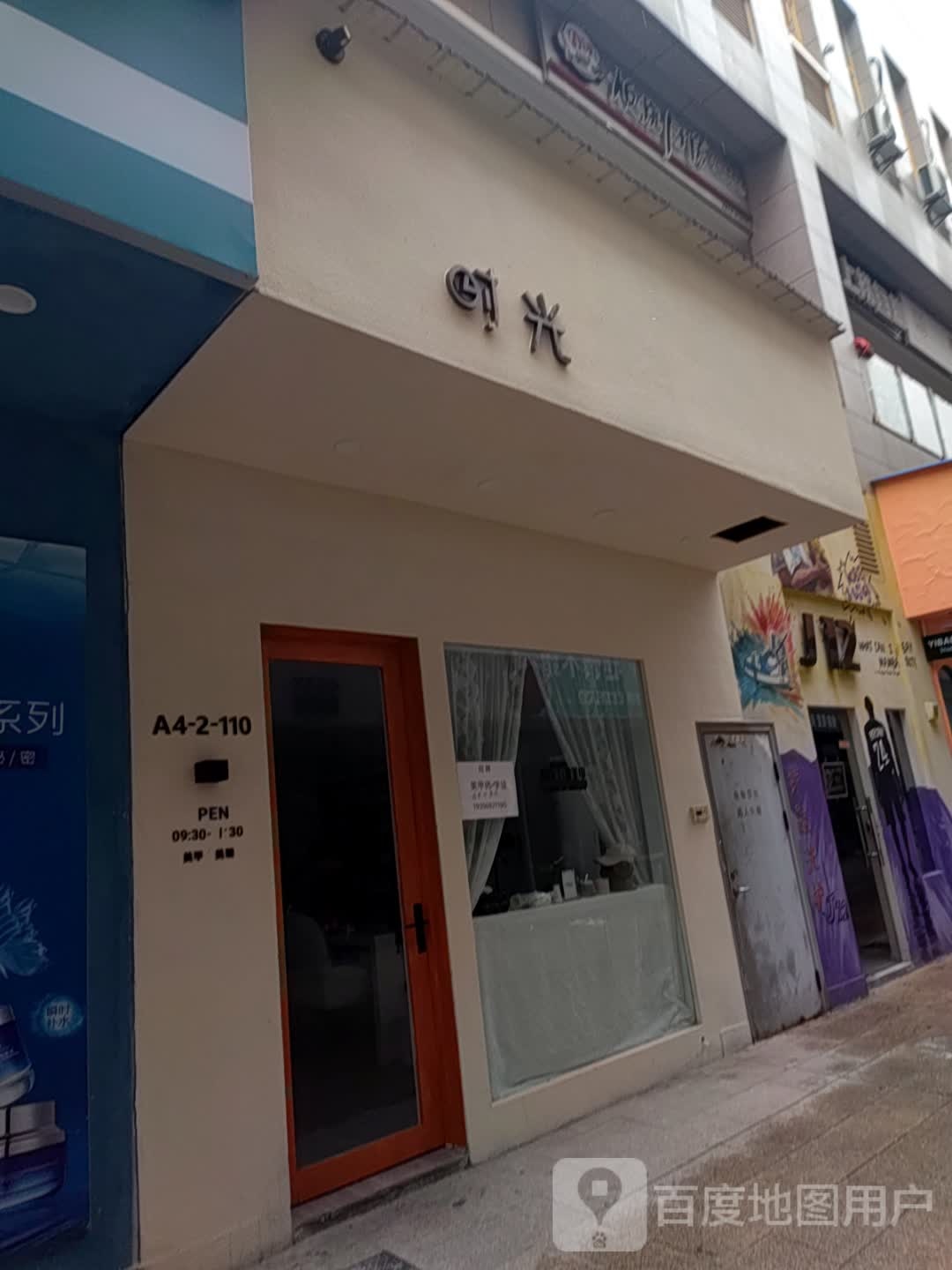 时光美甲★王红自拍馆(芜湖德盛广场店)