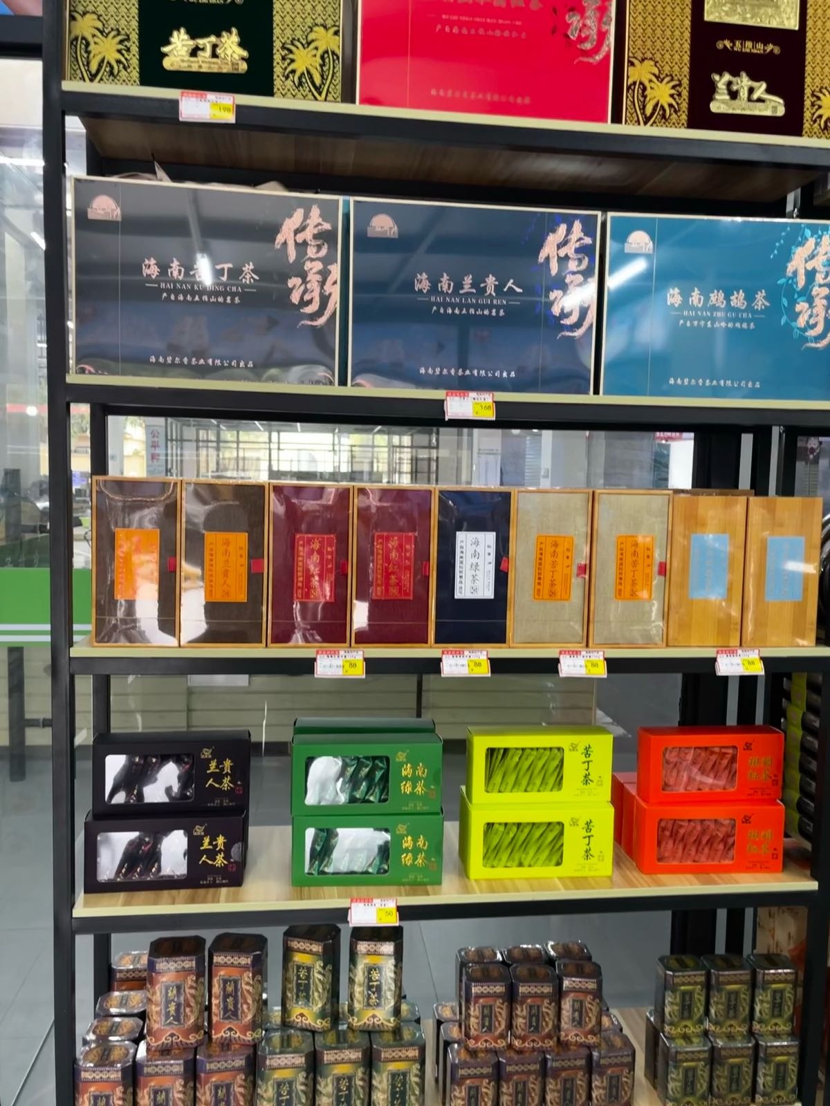 海南特产店(新村大集店)