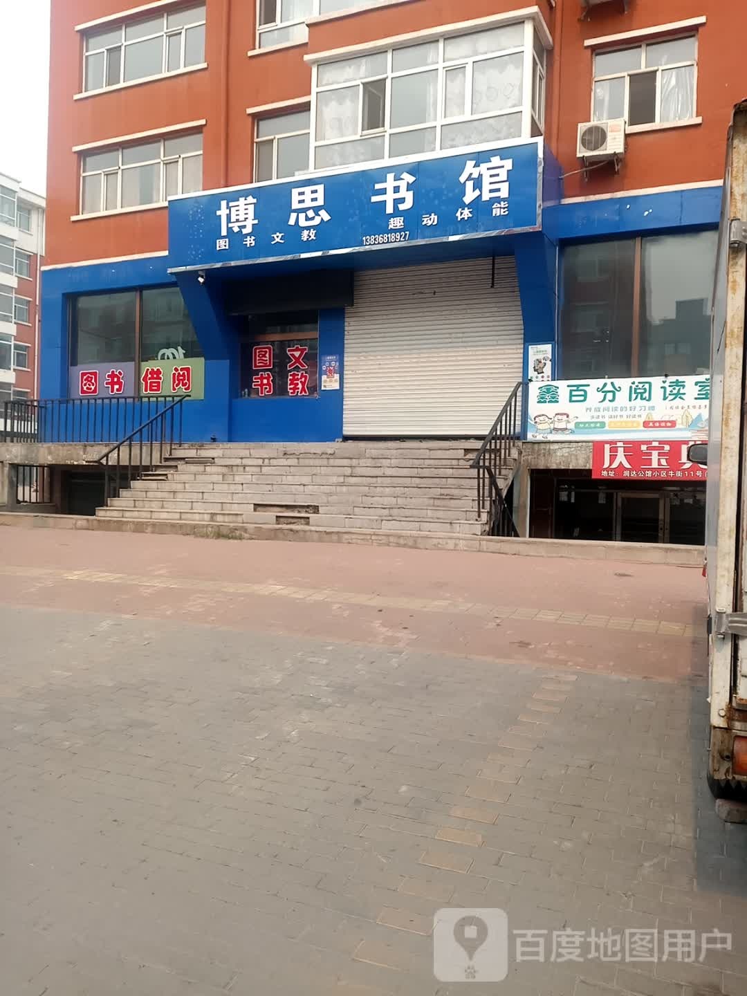 博斯书馆