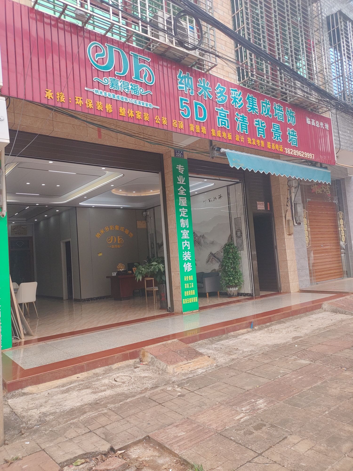 嘉得福纳米多彩集成墙饰