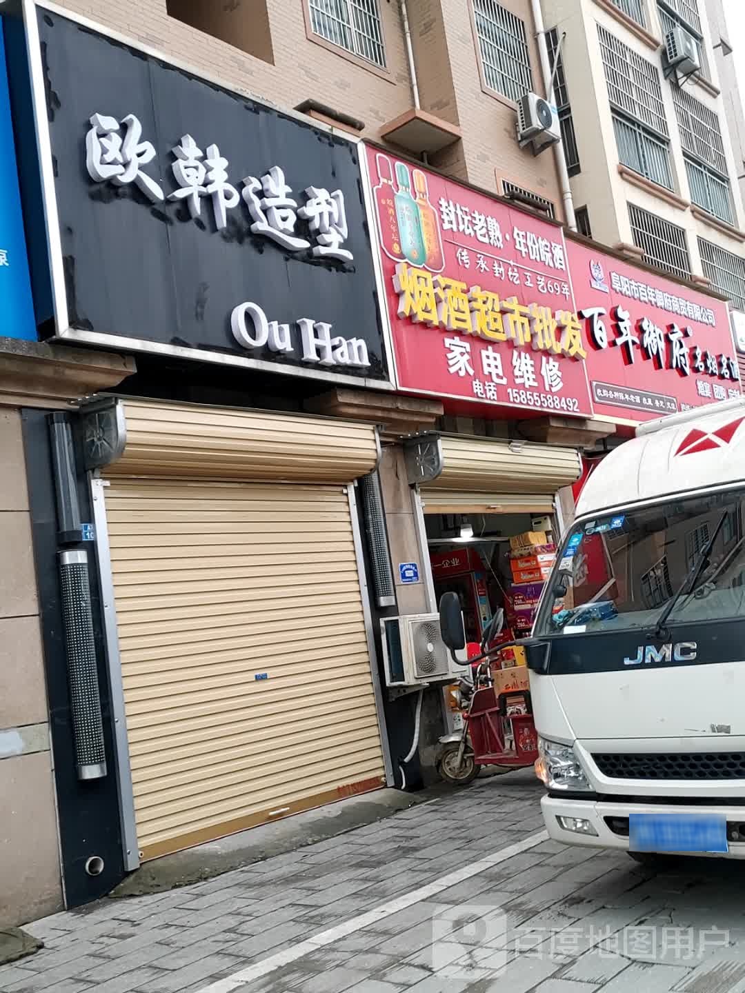 欧韩造型
