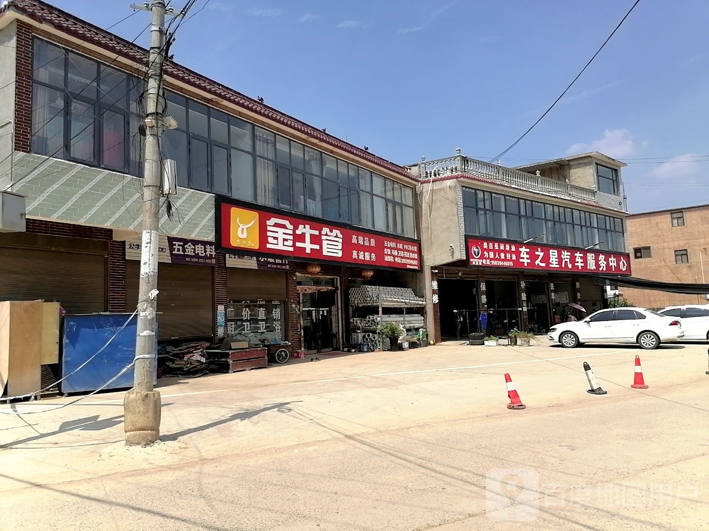 商水县黄寨镇金牛管(人民路店)