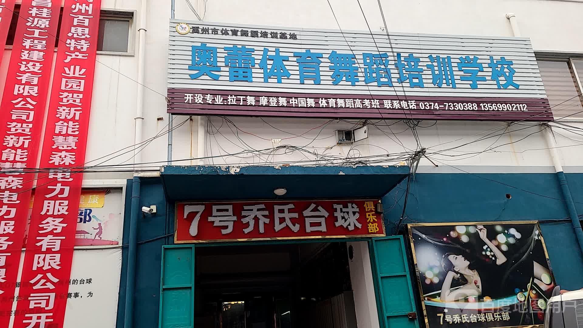 神龙7号乔氏台球俱乐部