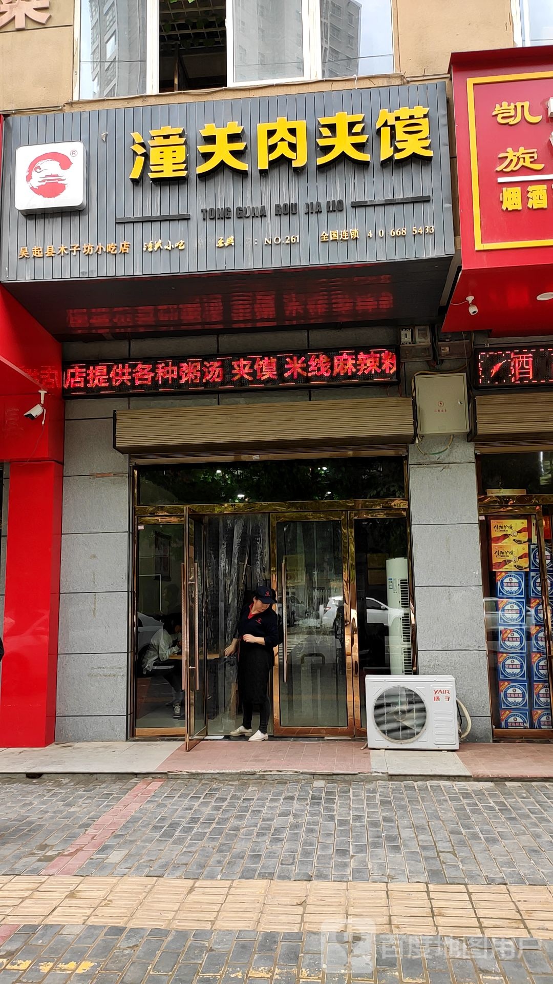 吴起县木子坊小吃店