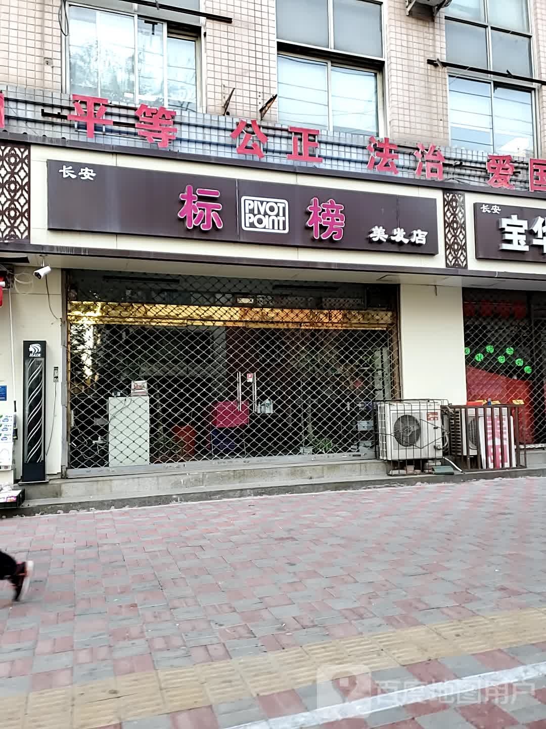 标榜发型设计(栗康街店)