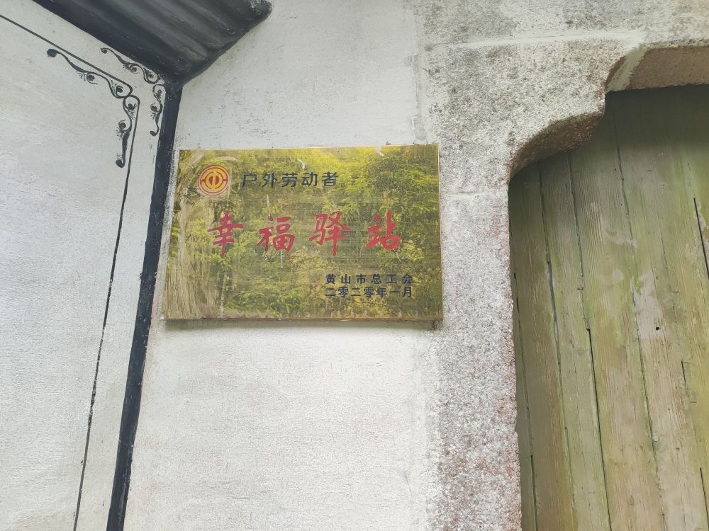 户外劳动者幸福驿站