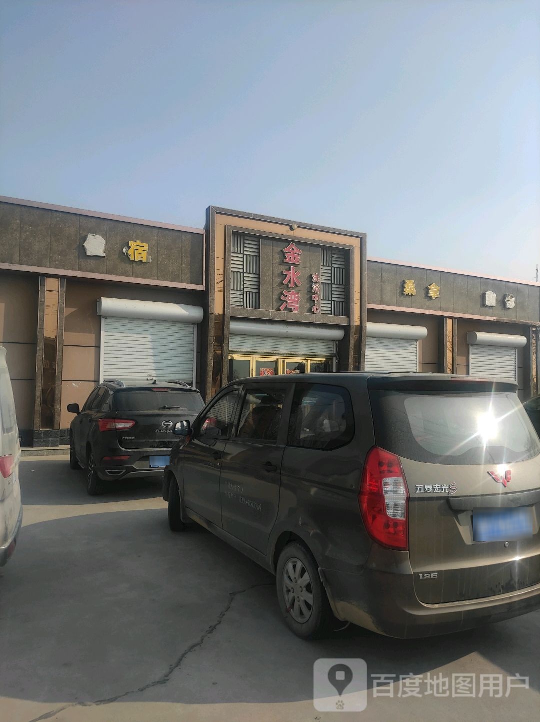 今水湾(G209店)