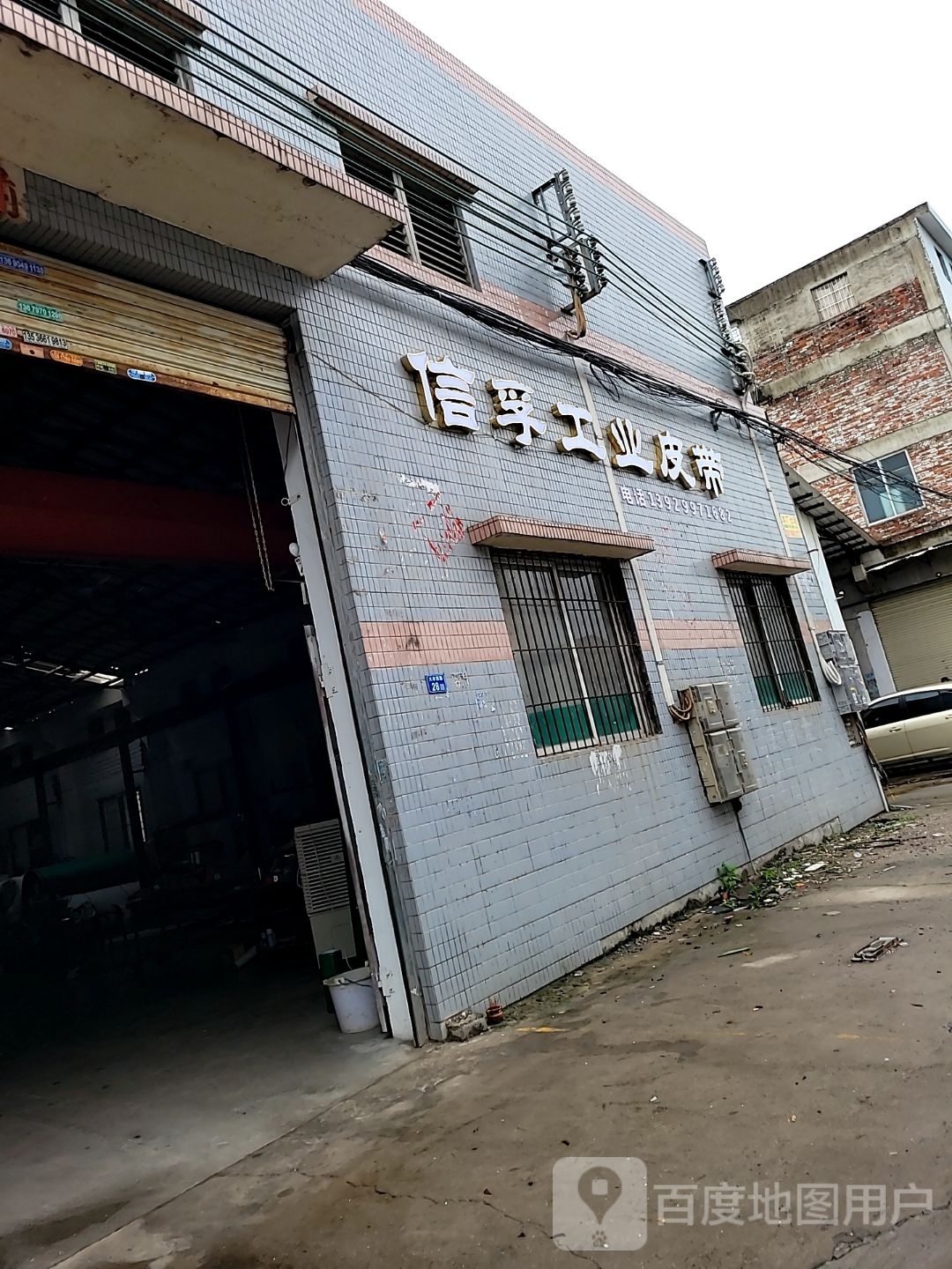 信孚工业皮带
