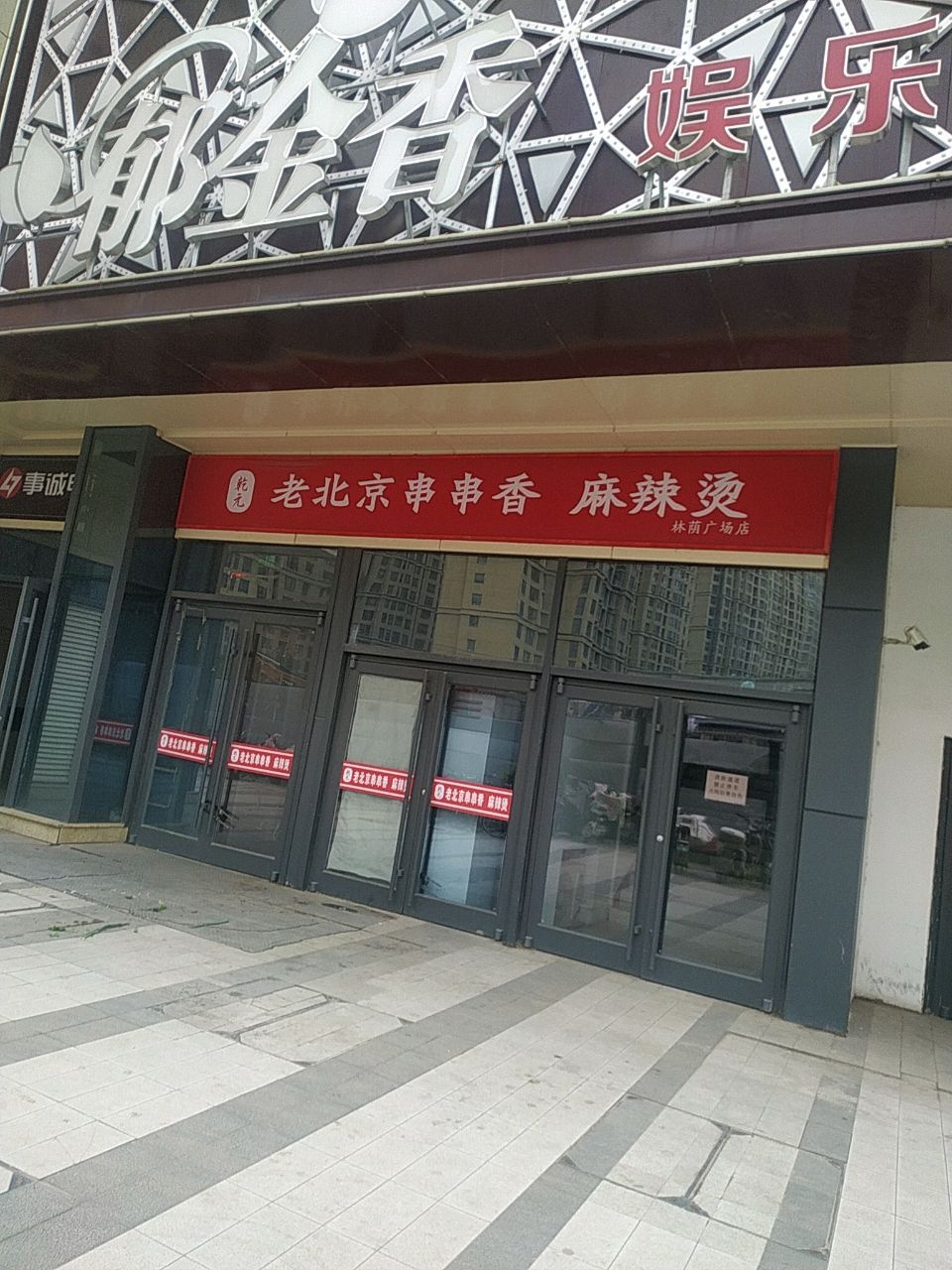 郁金香娱乐会所