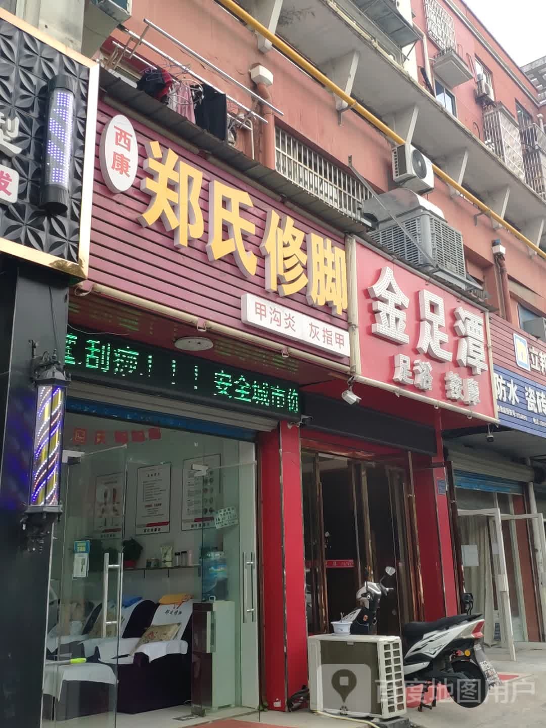 金足潭足浴按摩