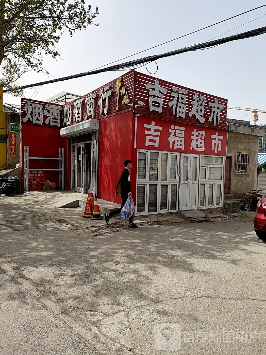 烟酒行